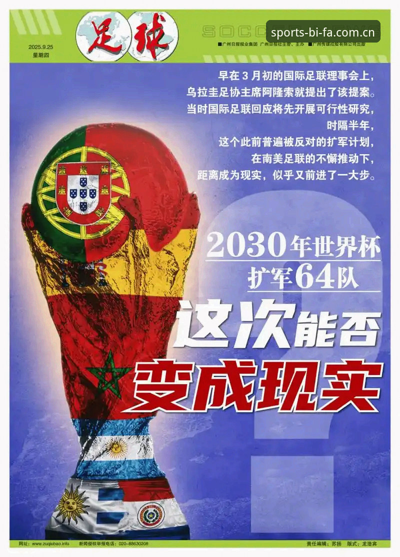 必发体育最新版本 资深球迷分享世界杯扩军66队深层解读,必发体育v3.0.0版带来全新赛事追踪体验